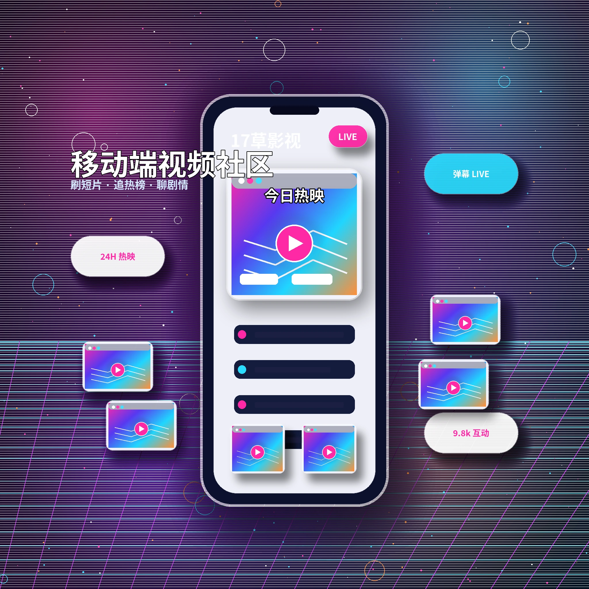 17c视频社区APP服务界面